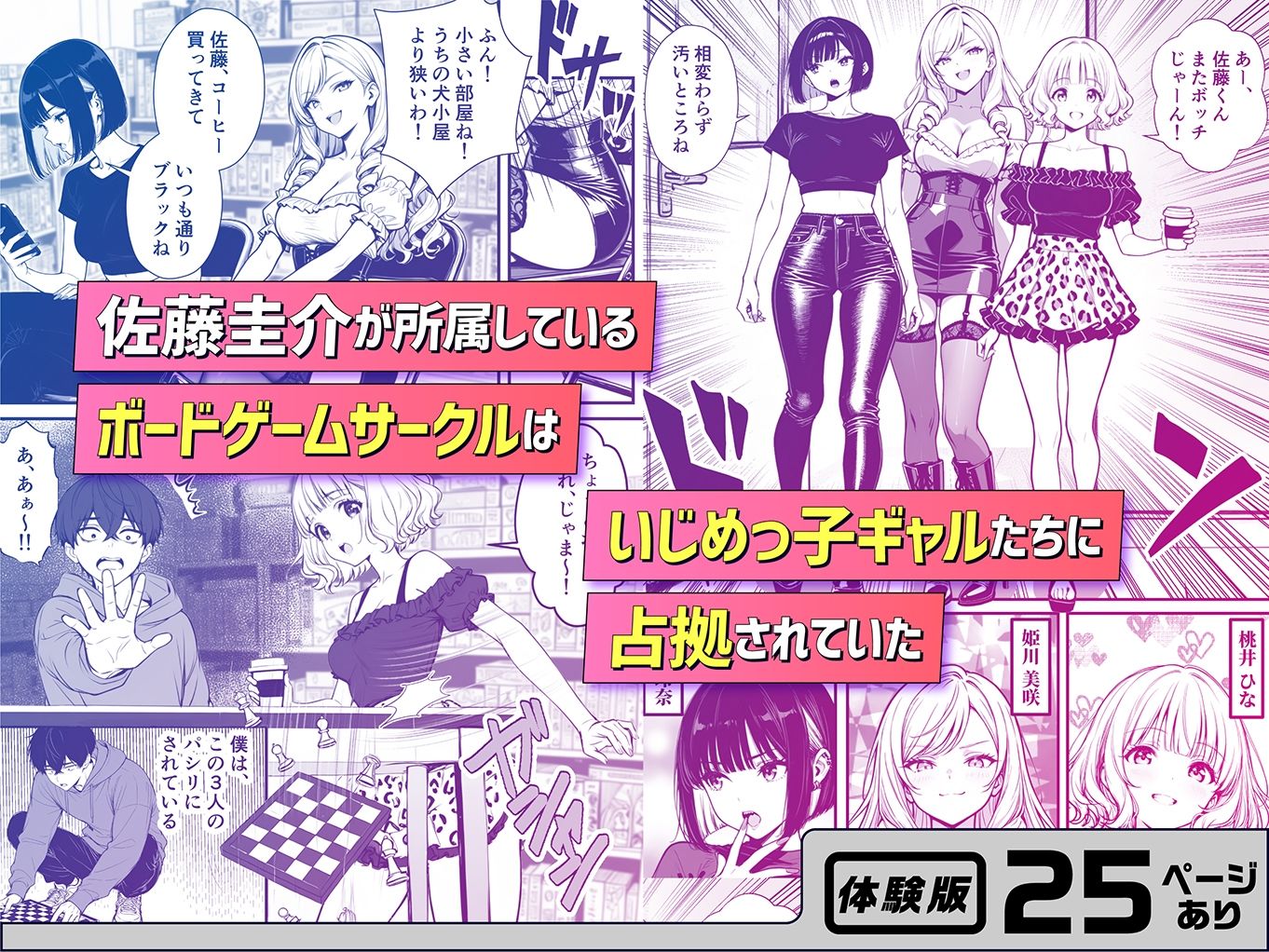 命令には逆らえない!?えちえちリアル人生すごろくでいじめっ子ギャルたちを成敗っ!! 画像002