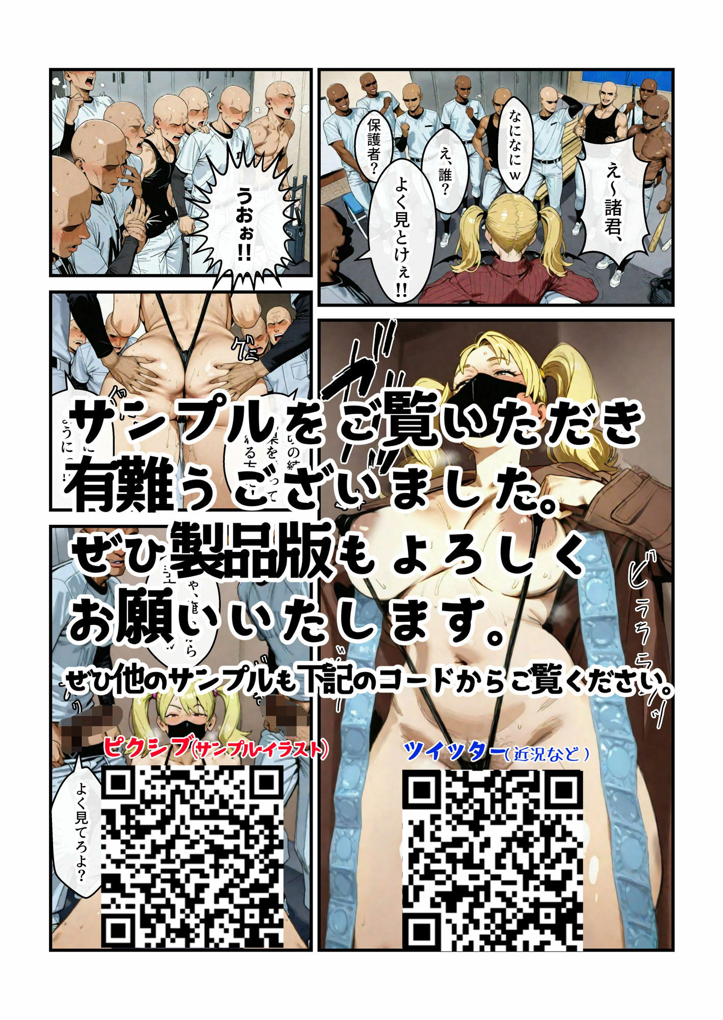 なんでアタシが肉便器！？ 画像010