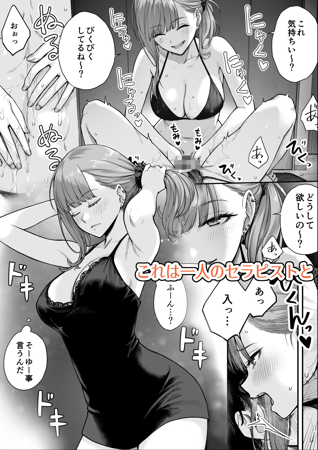 メンズエステは風俗店じゃありませんので〜オモテウラ〜 画像003