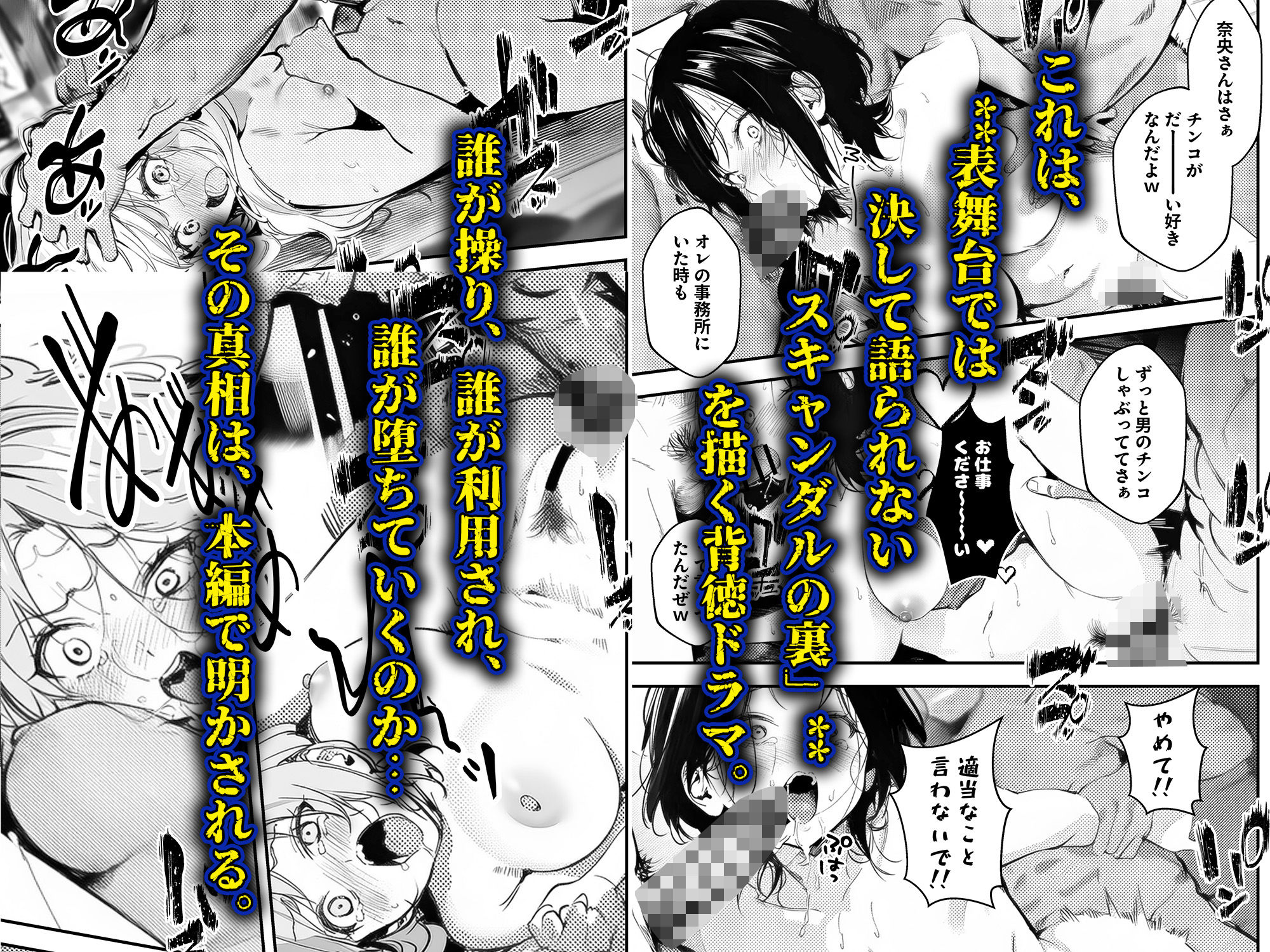 スキャンダルアウト〜このゴシップ砲には’裏’がある〜 画像009