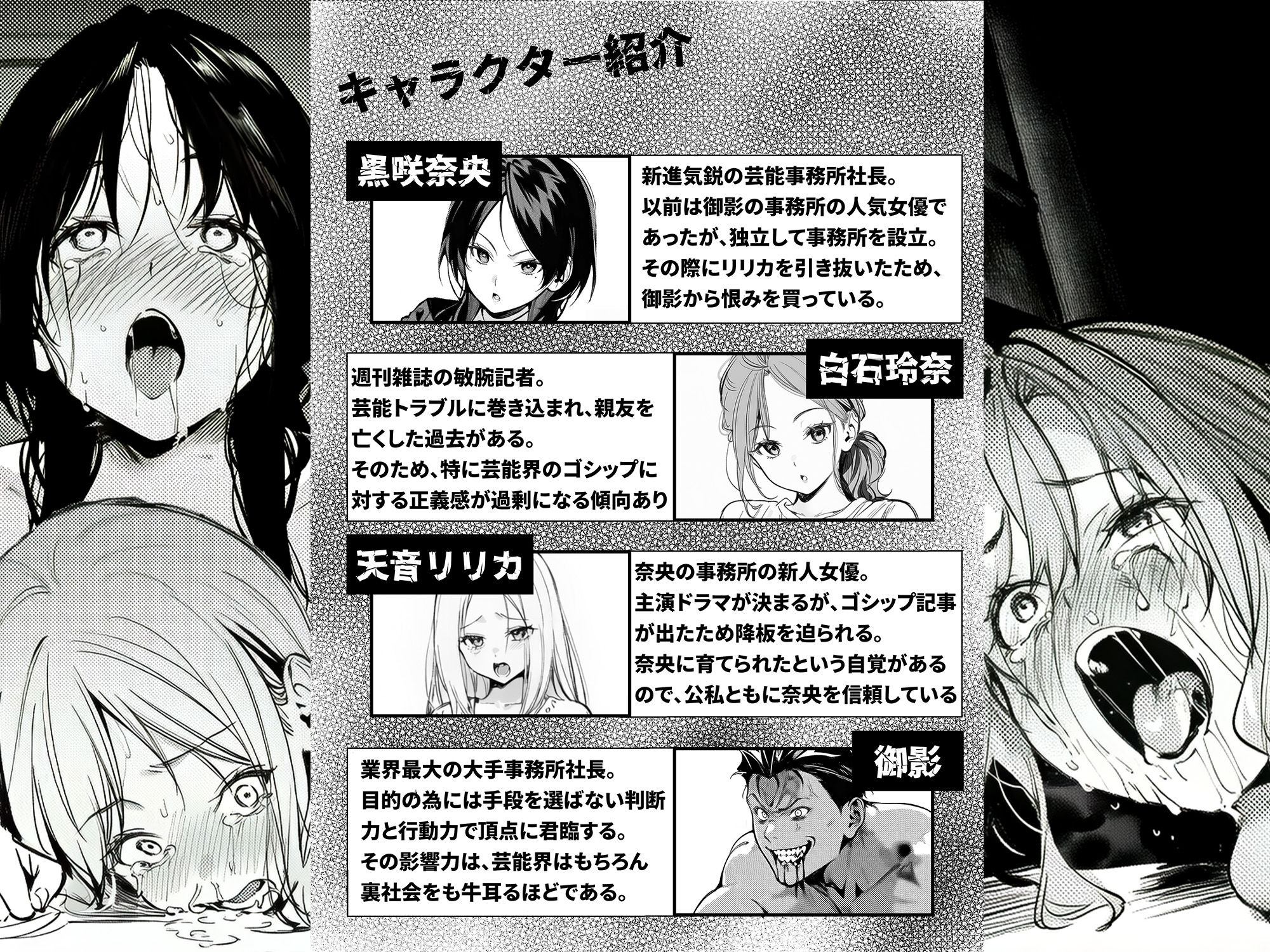 スキャンダルアウト〜このゴシップ砲には’裏’がある〜 画像001