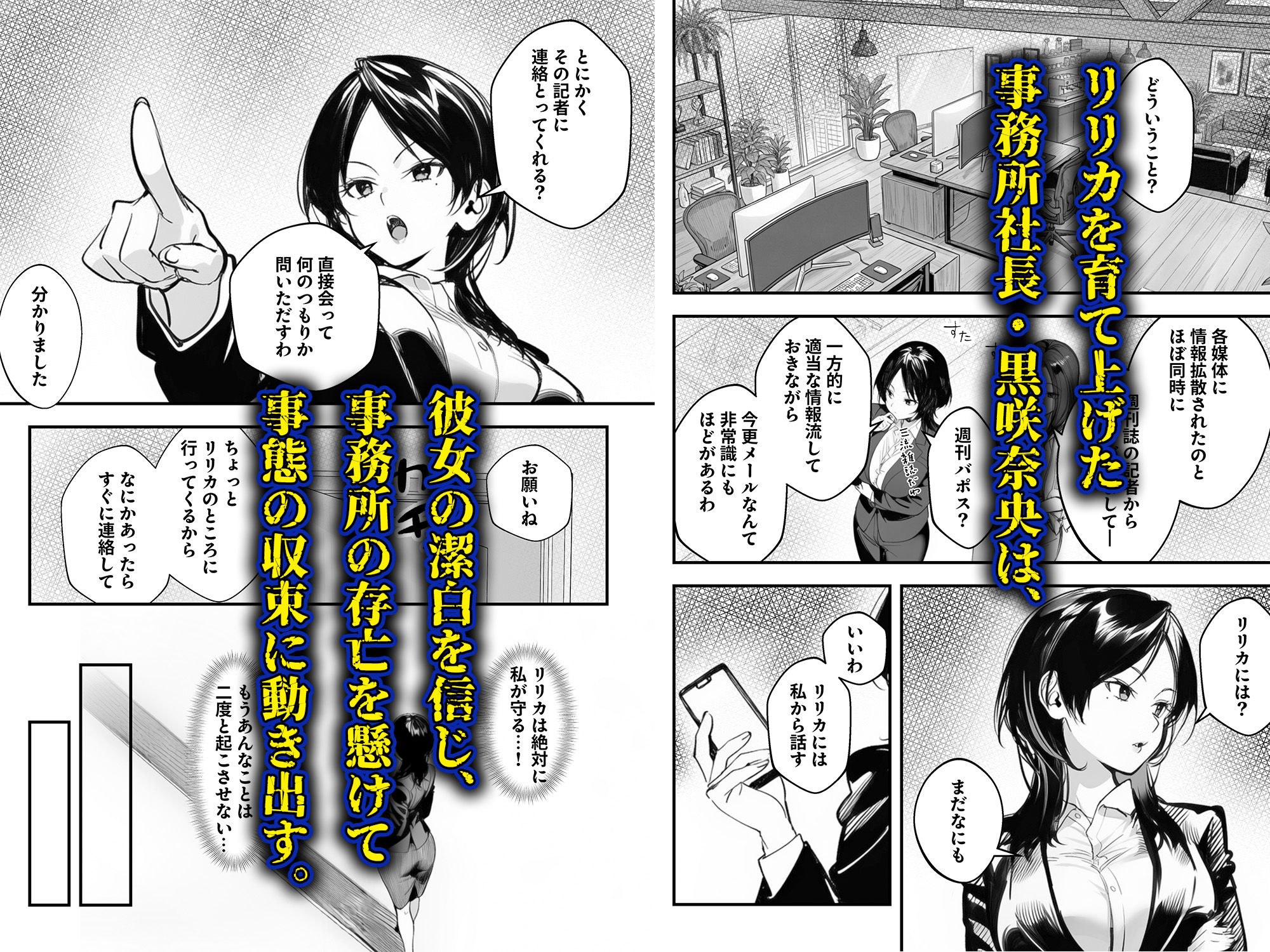 スキャンダルアウト〜このゴシップ砲には’裏’がある〜 画像003