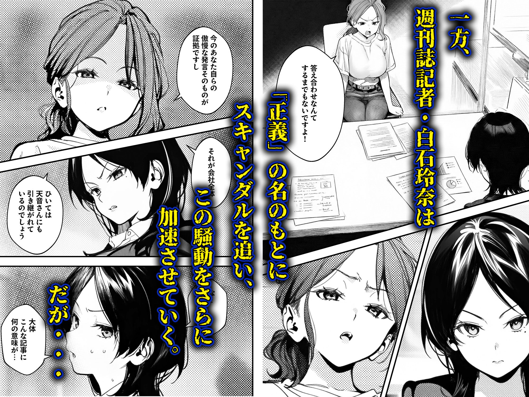 スキャンダルアウト〜このゴシップ砲には’裏’がある〜 画像004