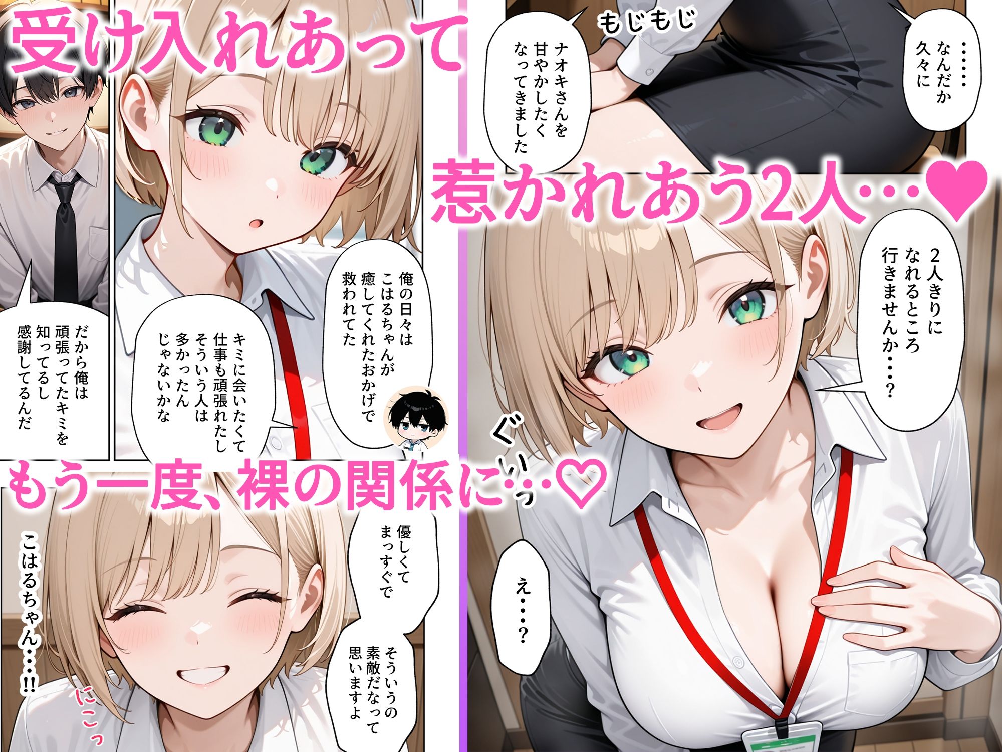 大好きな風俗嬢が新卒OLとして俺の部下になった話 画像007