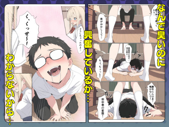 気になるニオイの委員長 画像005