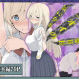 気になるニオイの委員長 アイキャッチ画像 【無料エロ漫画モモ】