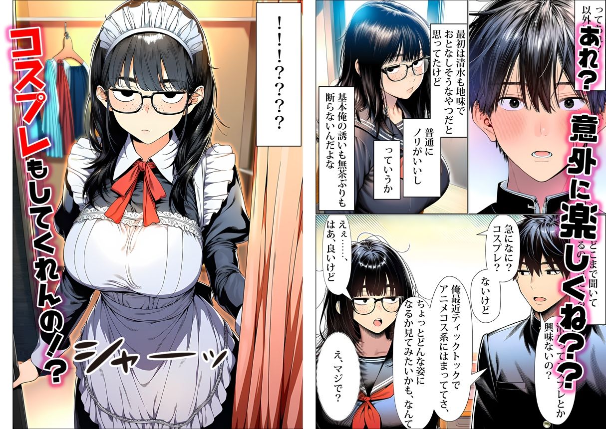 罰ゲームで地味ブスに告白したら、孕ませちゃって結婚することになった 画像003