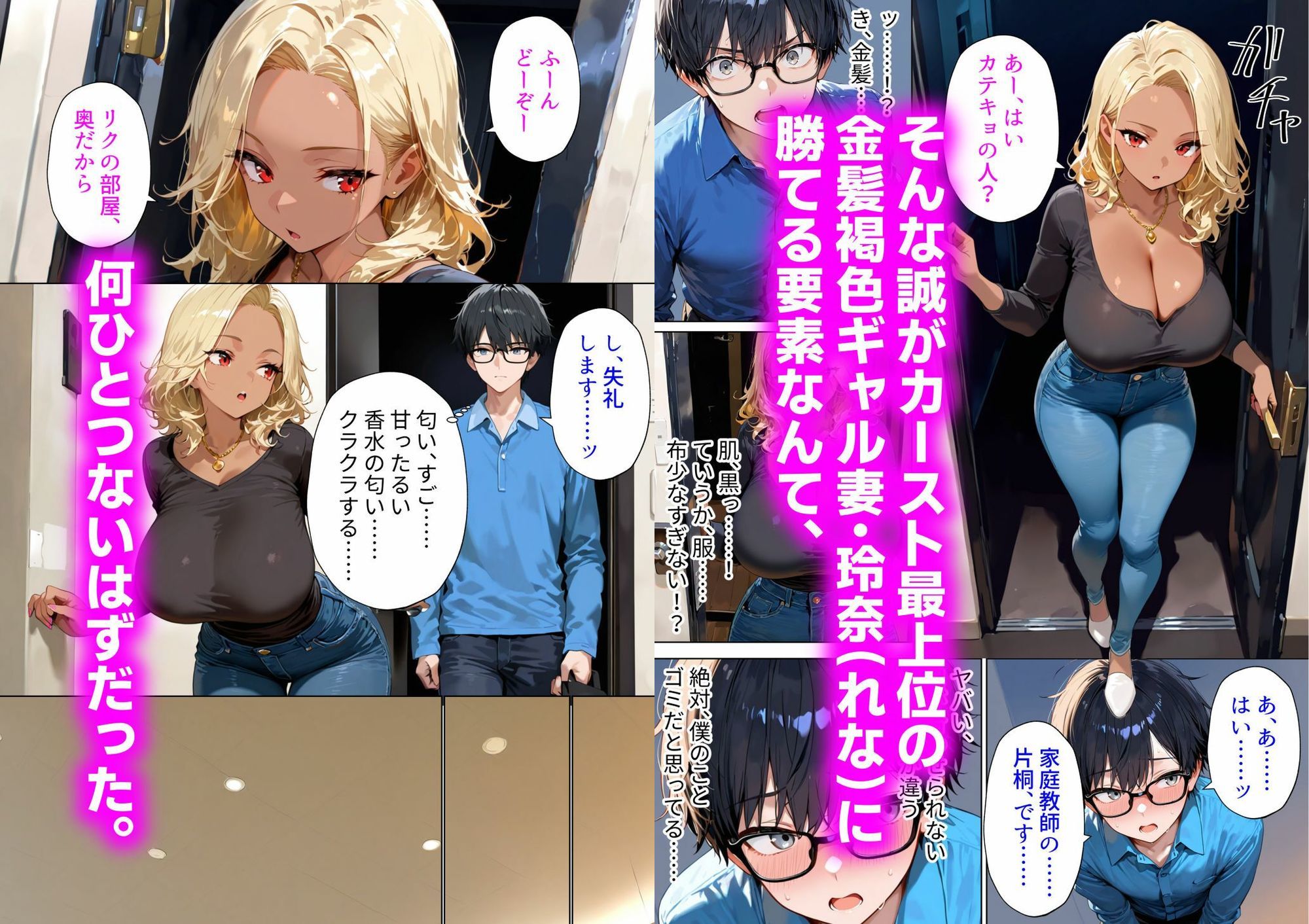 偏差値75の童貞種付けプレス 〜陰キャな僕が、金髪褐色ママに教える無限中出し授業〜 画像002