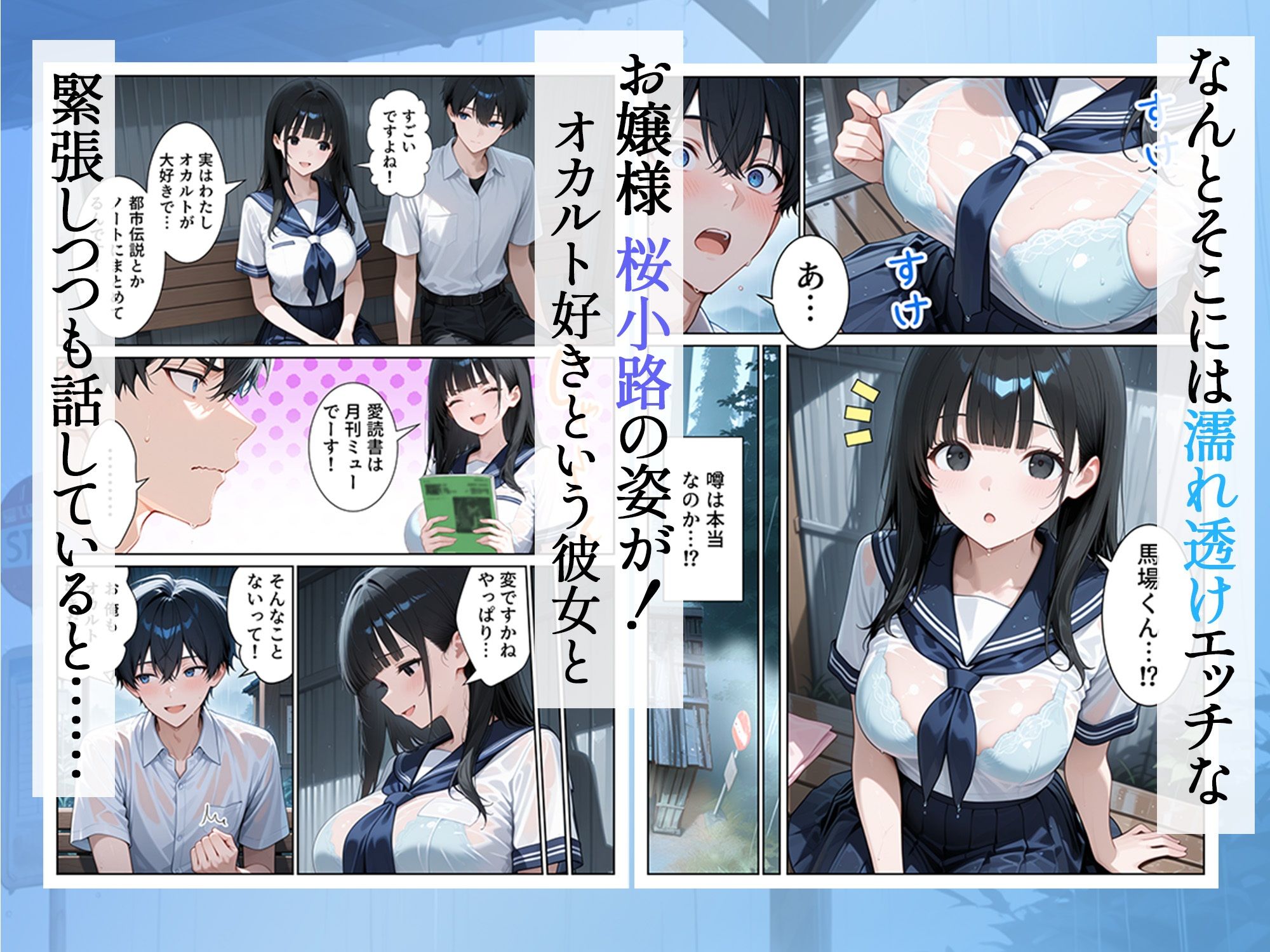 雨宿りのバス停で学園美女と濡れ透けSEXした話 画像004