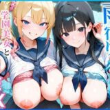 雨宿りのバス停で学園美女と濡れ透けSEXした話 アイキャッチ画像 【無料エロ漫画モモ】