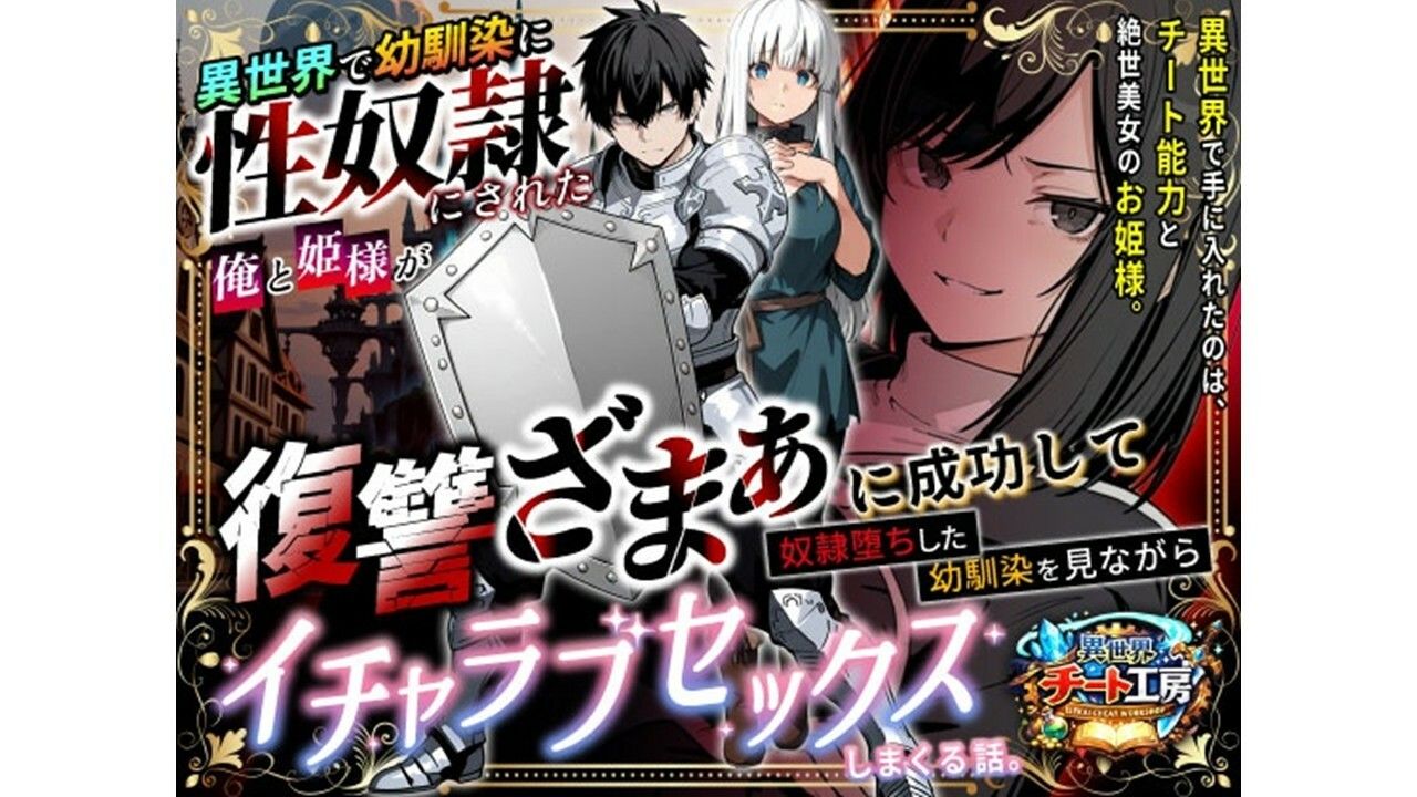 異世界で幼馴染に性奴●にされた俺と姫様が、復讐ざまぁに成功して奴●堕ちした幼馴染を見ながらイチャラブセックスしまくる話。 画像001
