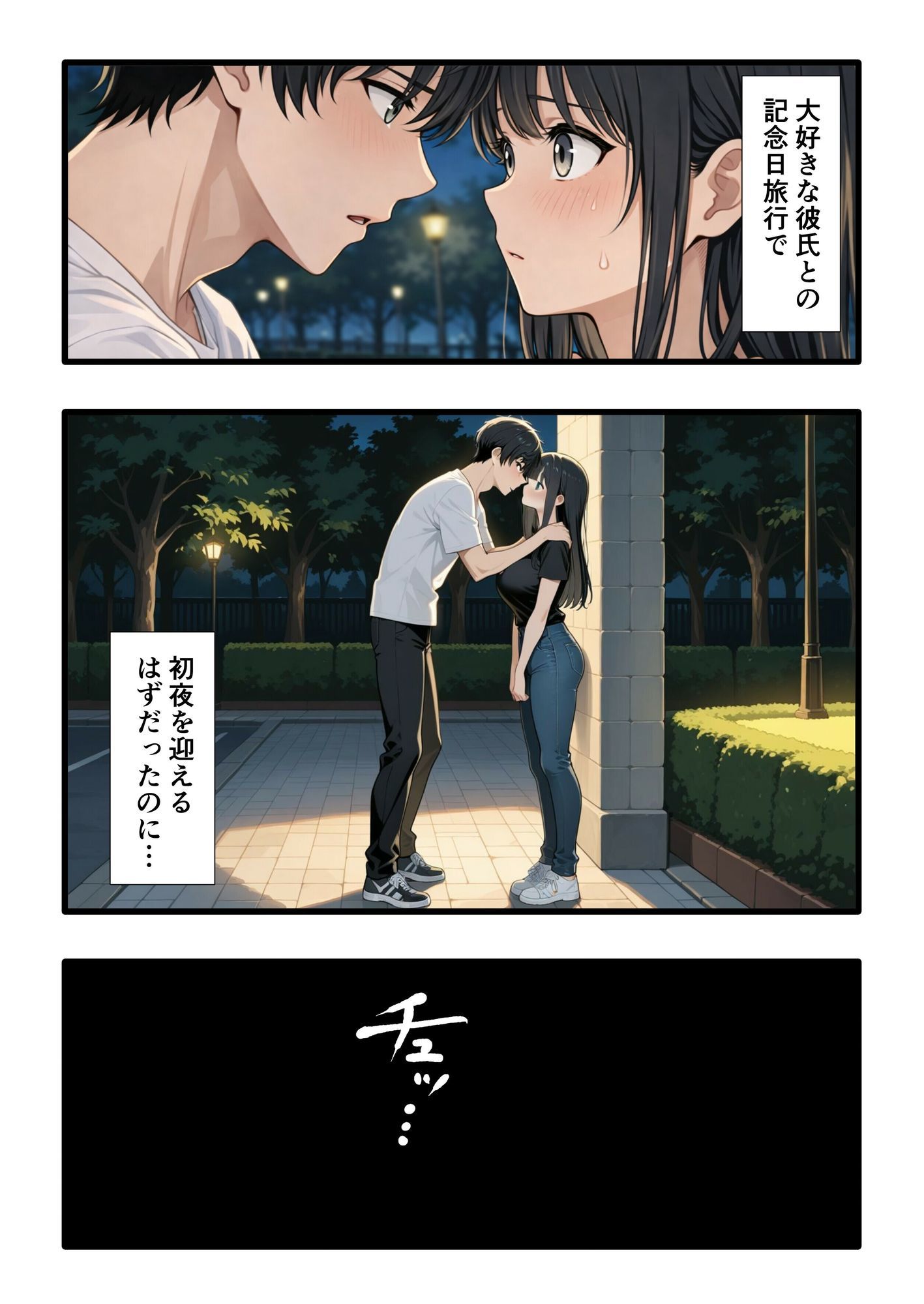 彼氏との誕生日デートで初夜を迎えるはずが...中年上司との出張相部屋で寝取られた話。 画像001