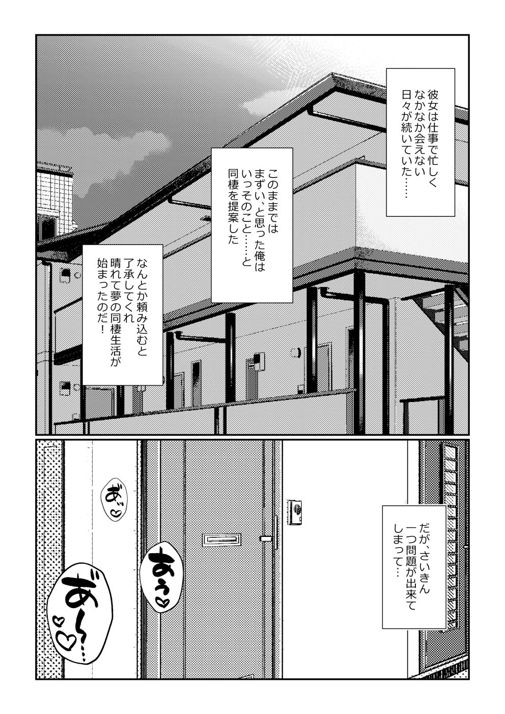 見た目ロリなアニメの制作進行（29）とセックス尽くしの同棲生活 画像002