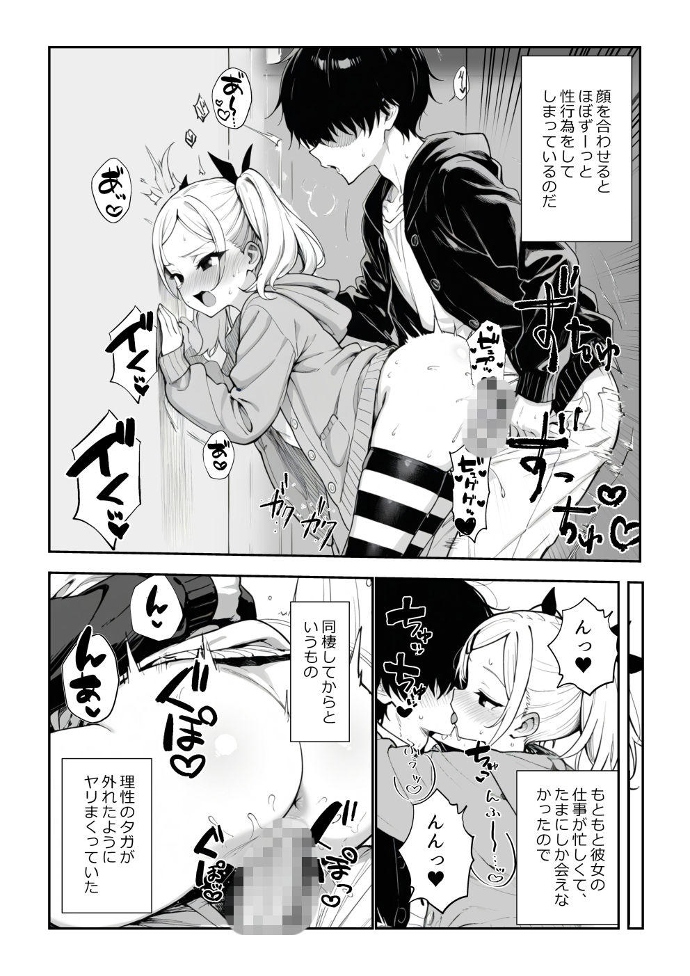 見た目ロリなアニメの制作進行（29）とセックス尽くしの同棲生活 画像003