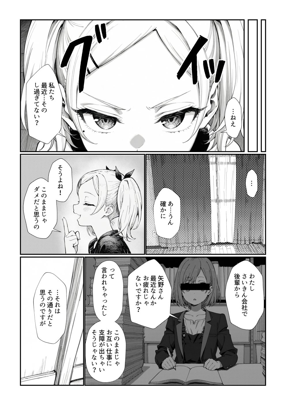 見た目ロリなアニメの制作進行（29）とセックス尽くしの同棲生活 画像006