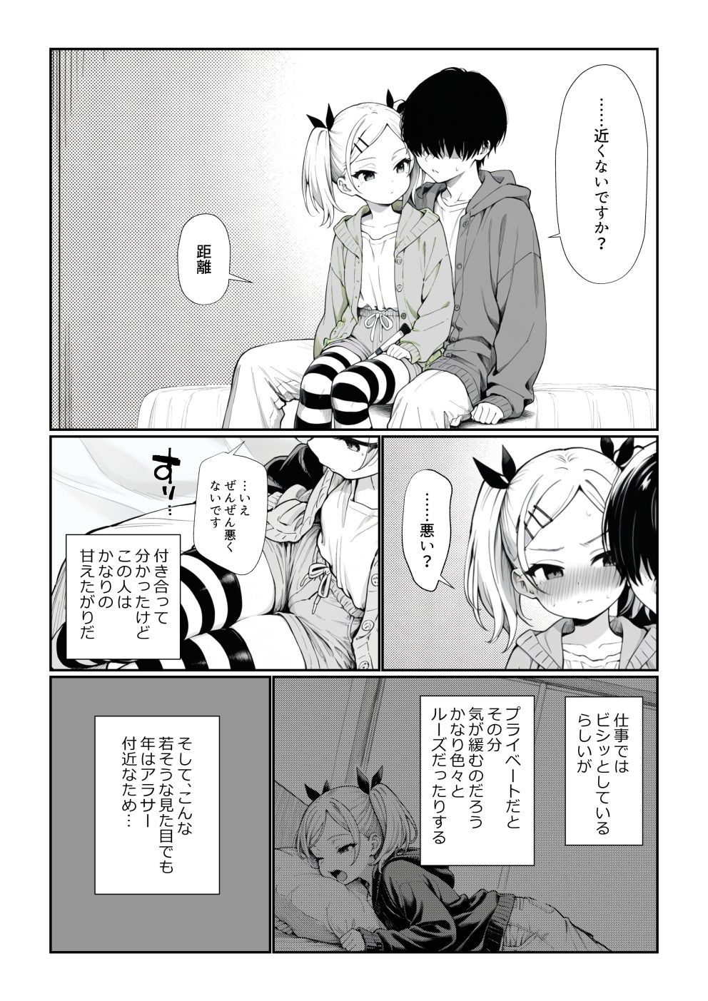 見た目ロリなアニメの制作進行（29）とセックス尽くしの同棲生活 画像007