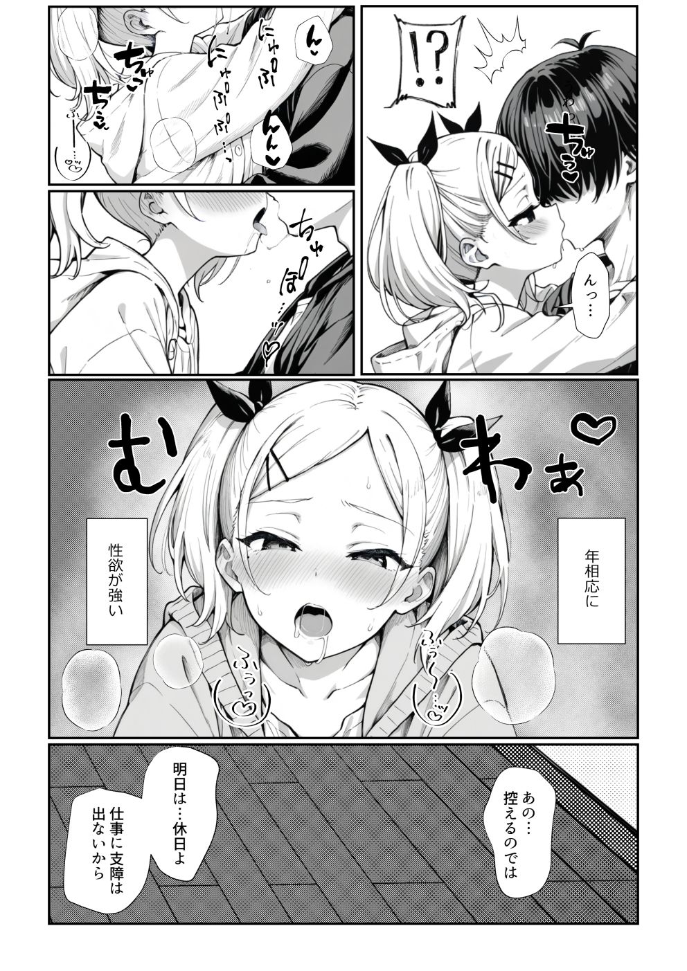 見た目ロリなアニメの制作進行（29）とセックス尽くしの同棲生活 画像008