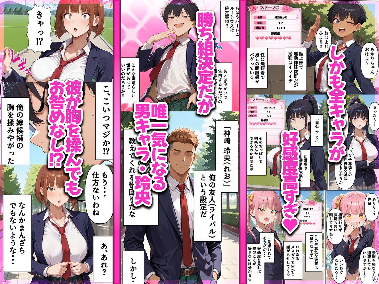 ギャルゲー世界に転生したら、ヒロイン達がライバルキャラに次々と寝取られた 画像002