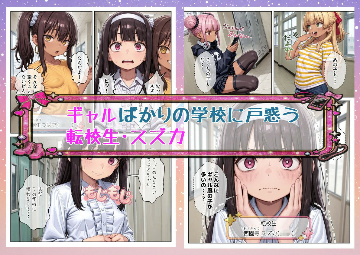 今俺の部屋はミニギャルに占拠されている3 画像001