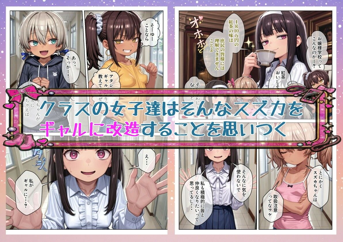 今俺の部屋はミニギャルに占拠されている3 画像002