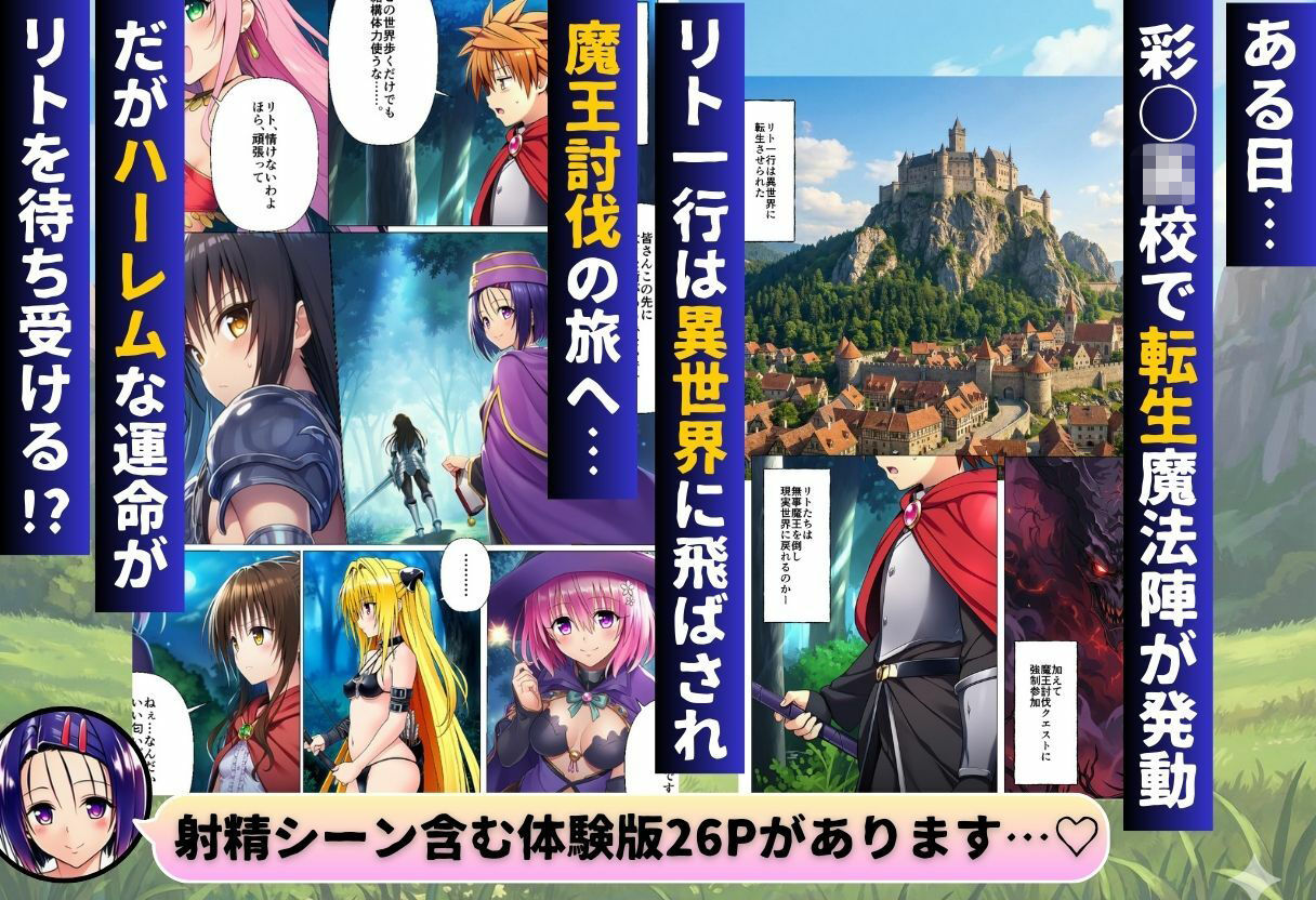 異世界転生したらハーレムだった件〜ToL◯VEる編〜 画像001