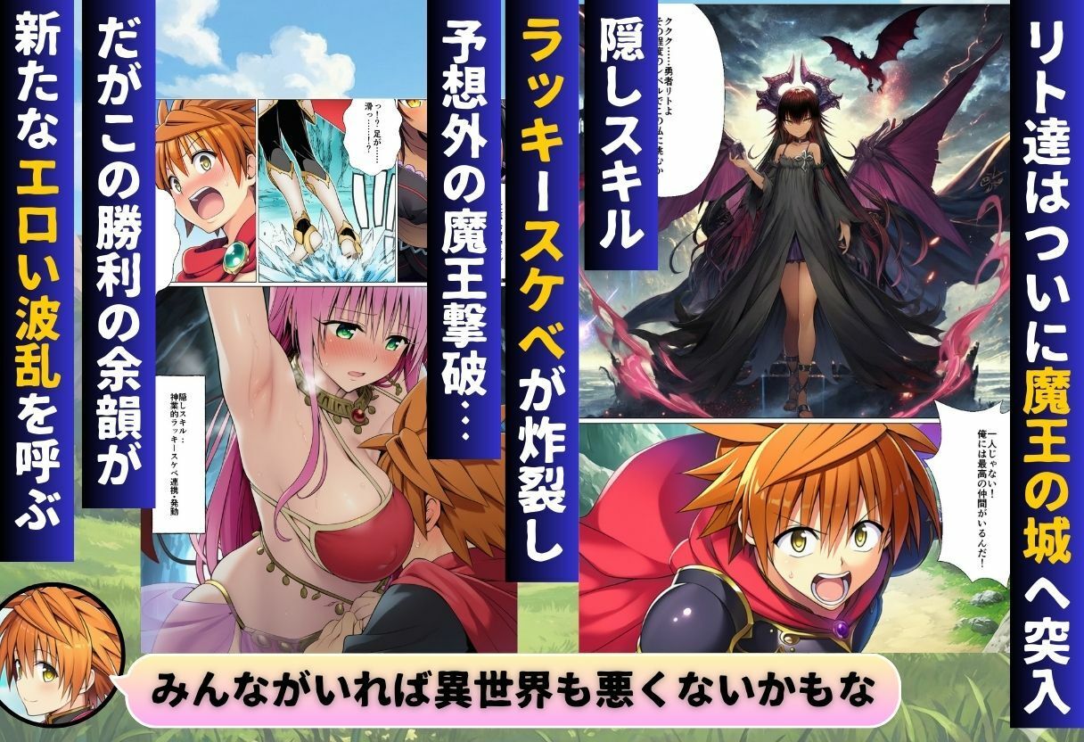 異世界転生したらハーレムだった件〜ToL◯VEる編〜 画像008