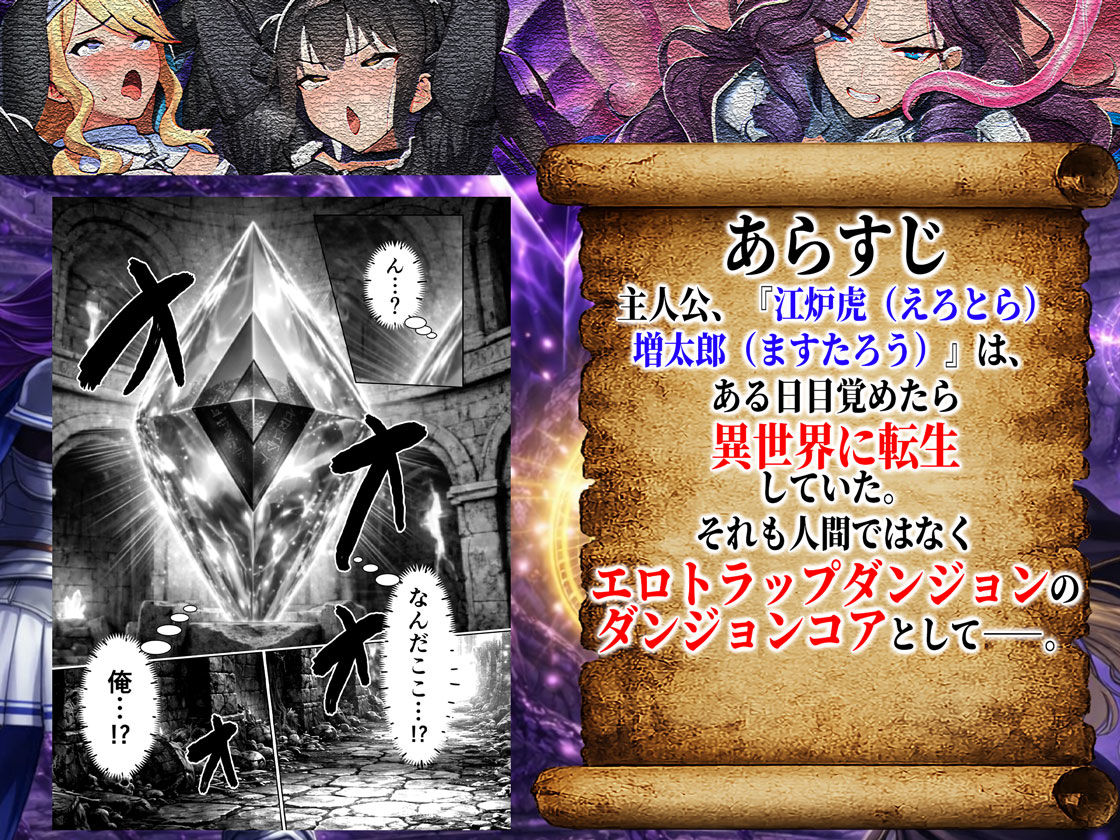 エロトラップダンジョン転生〜女冒険者を返り討ちにして奴●ハーレムにする〜 画像002