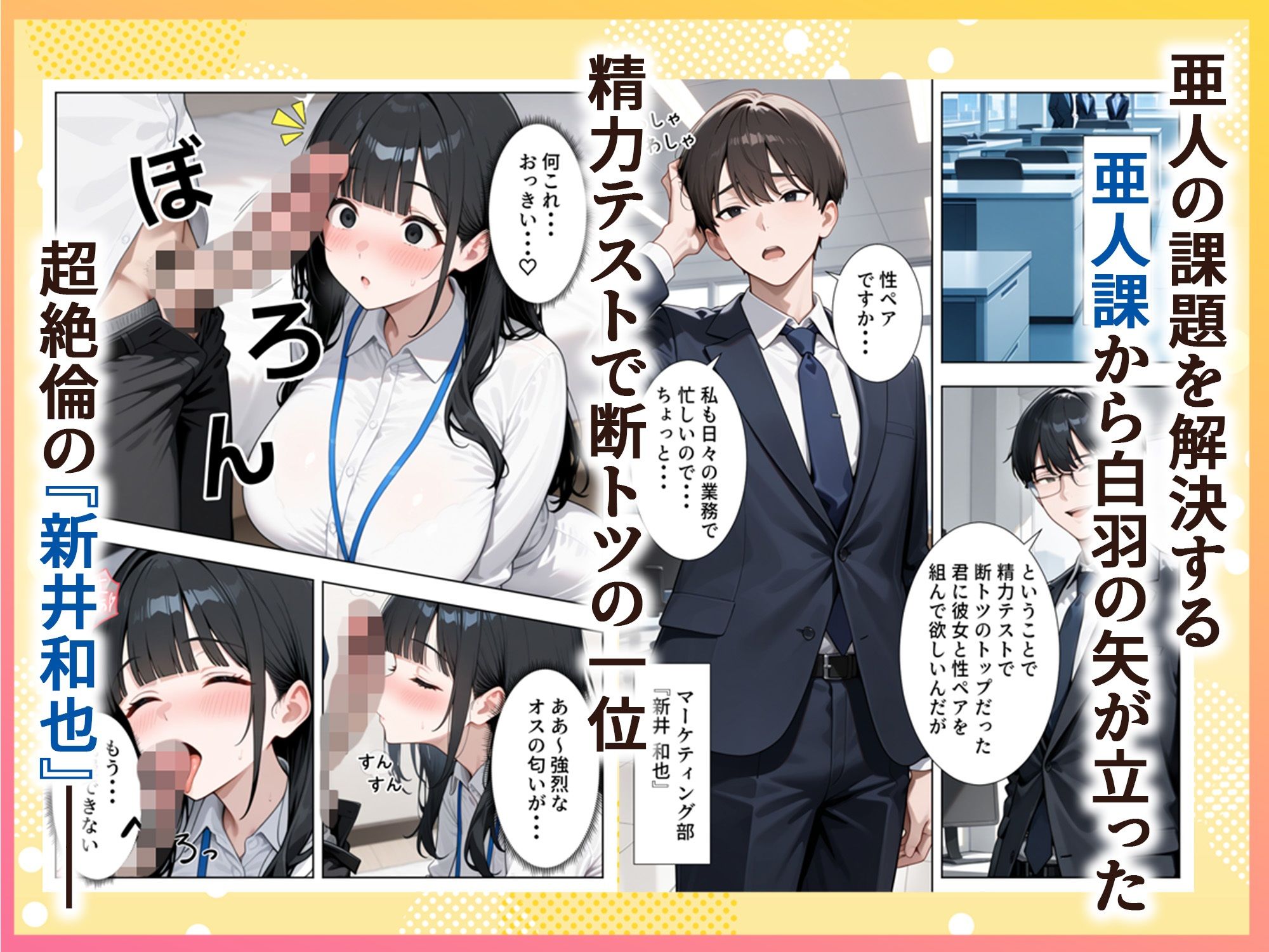 絶倫過ぎた俺が亜人OL美女達の性処理係に任命された話『サキュバス編』 画像002