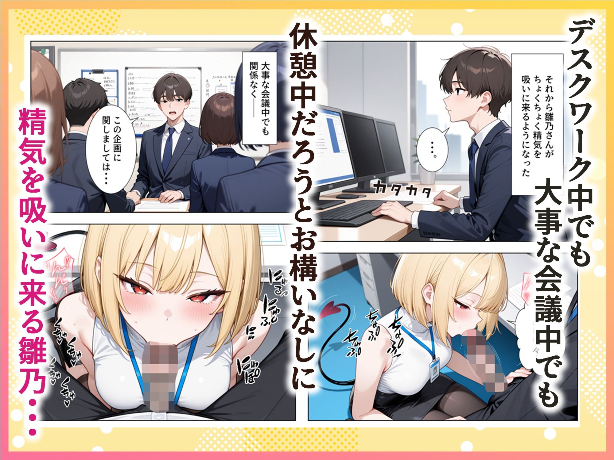 絶倫過ぎた俺が亜人OL美女達の性処理係に任命された話『サキュバス編』 画像008