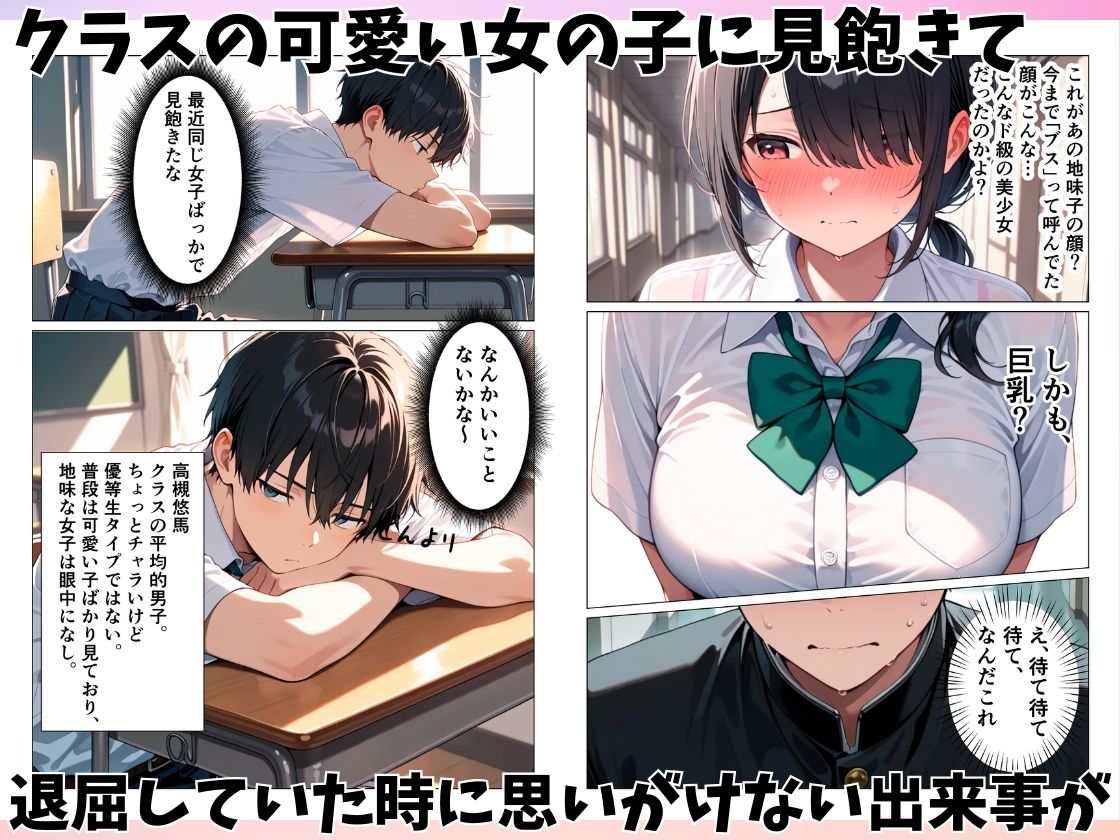 地味でブスだと思っていたクラスの女子が実は可愛くてエロかったので何度も中出しセックスをした 画像001