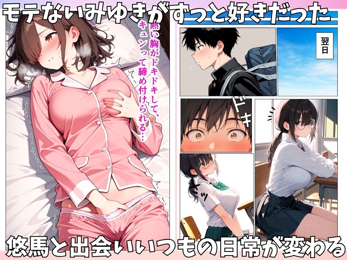 地味でブスだと思っていたクラスの女子が実は可愛くてエロかったので何度も中出しセックスをした 画像002