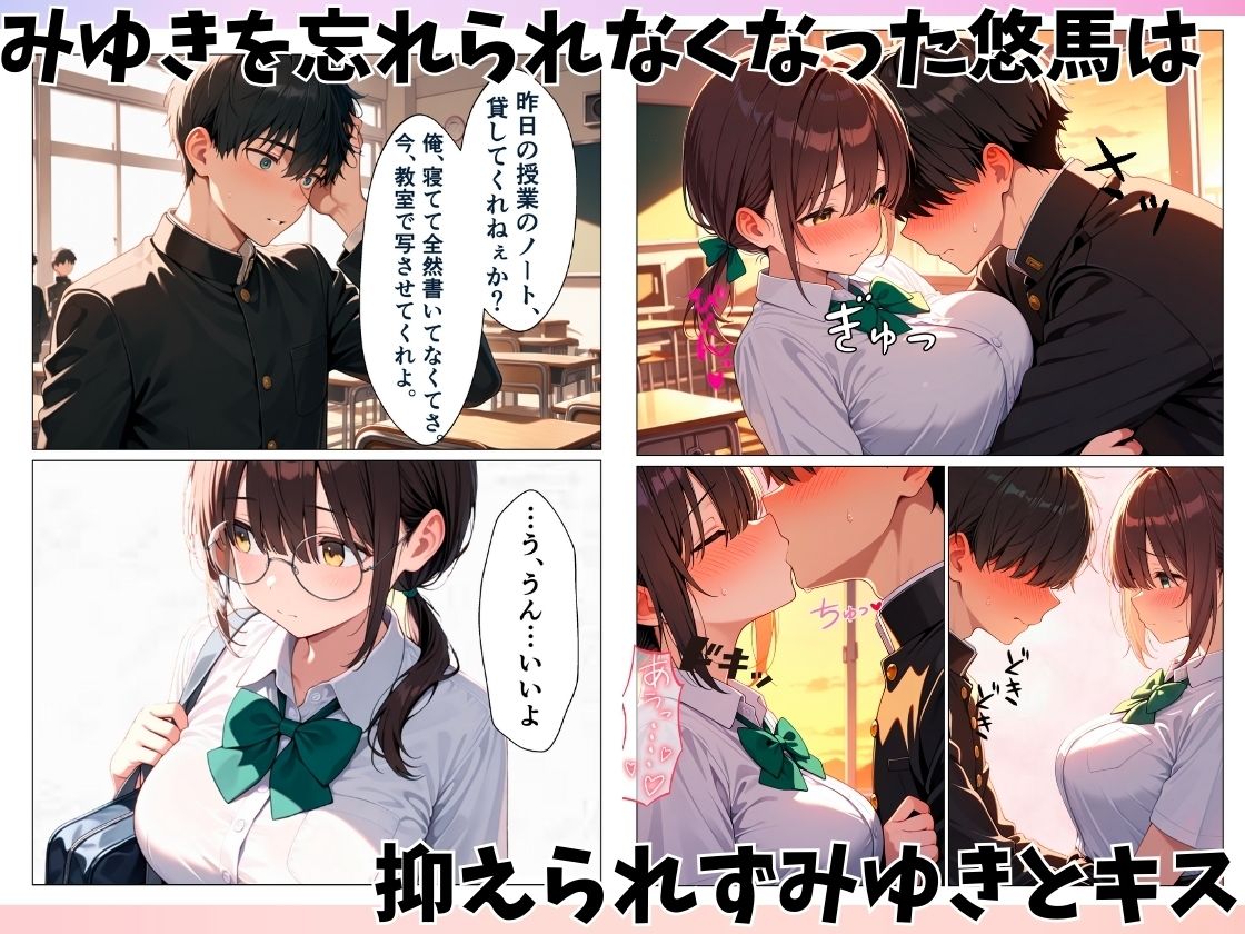 地味でブスだと思っていたクラスの女子が実は可愛くてエロかったので何度も中出しセックスをした 画像003