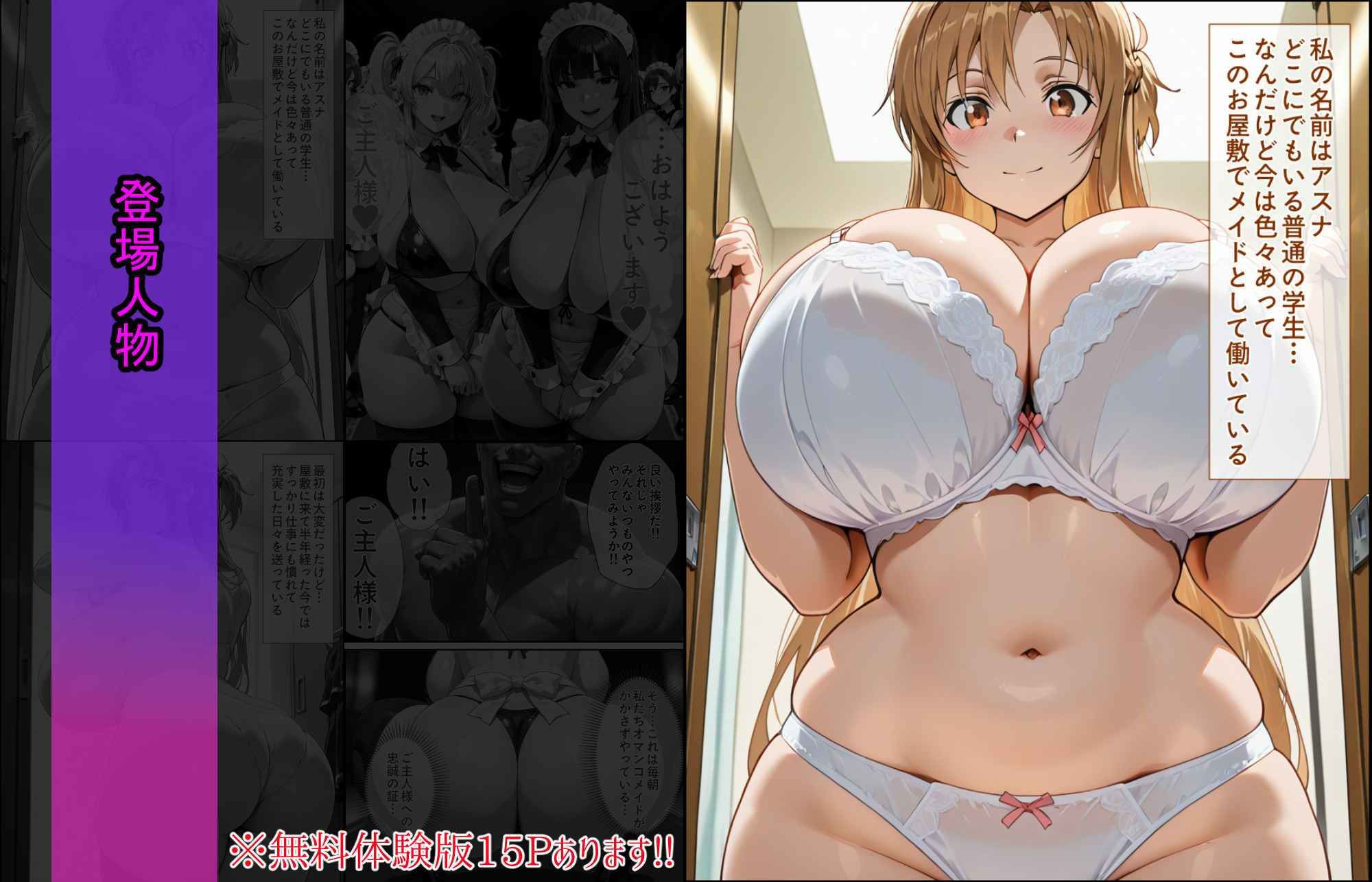 爆乳●● アスナちゃんが巨根おじさんに寝取られる 話5 画像002