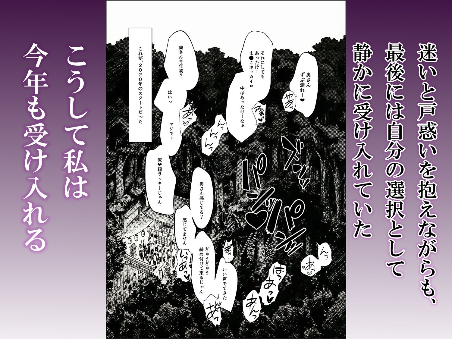 正月の儀式 今年もまた妻は 画像004