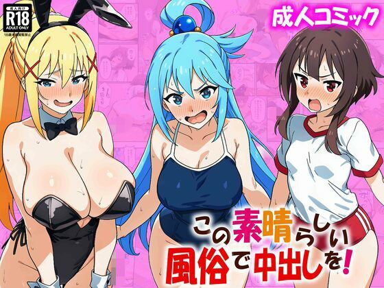 この素晴らしい風俗で中出しを！ アイキャッチ画像 【無料エロ漫画モモ】