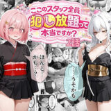 ティファニーパーク〜ここのスタッフ全員犯し放題って本当ですか?〜2話 アイキャッチ画像 【無料エロ漫画モモ】