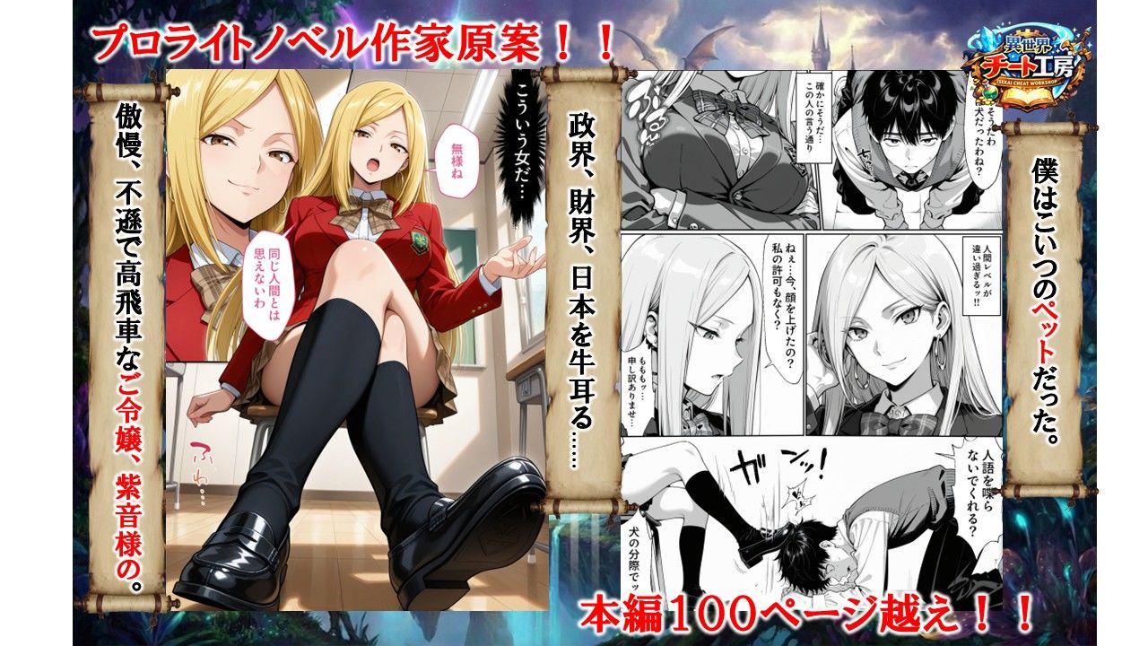 異世界でハズレジョブ『調教師』を与えられた僕は、女王と呼ばれた高慢高飛車お嬢様を可愛い雌豚ペットに完堕ちさせる。 画像001