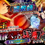 異世界でハズレジョブ『調教師』を与えられた僕は、女王と呼ばれた高慢高飛車お嬢様を可愛い雌豚ペットに完堕ちさせる。 アイキャッチ画像 【無料エロ漫画モモ】