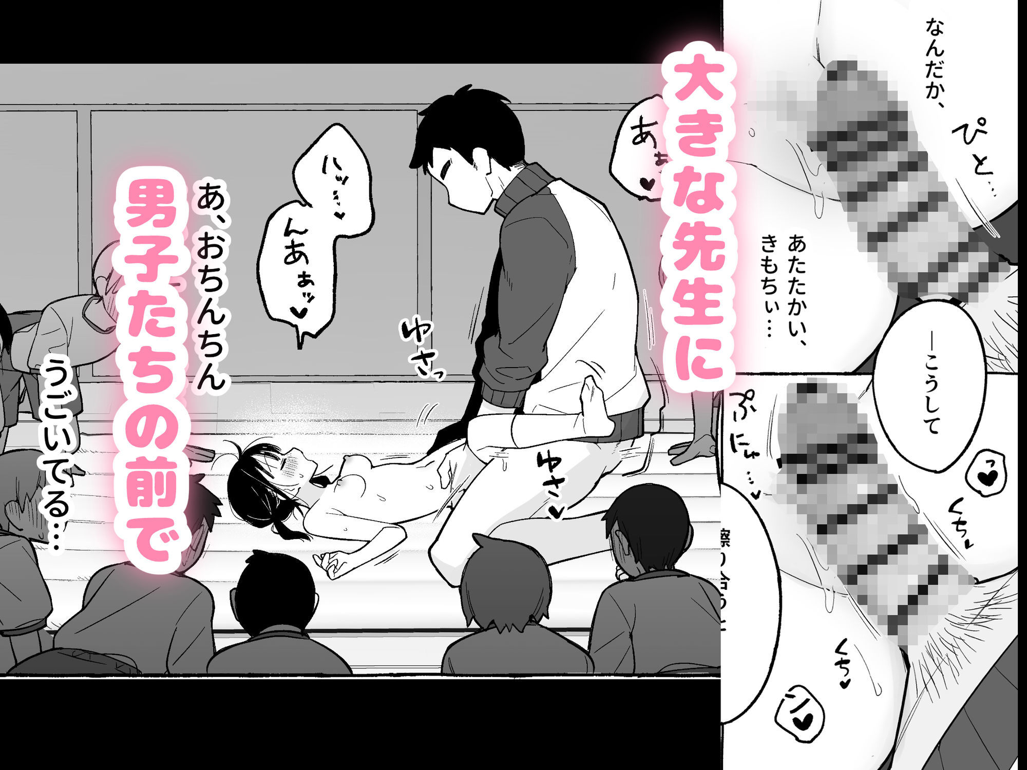 保体の時間〜みんなの前で先生と×××をします〜 画像005