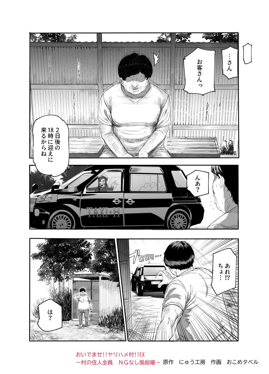 おいでませヤリハメ村EX 〜村の住人全員NGなし風俗嬢〜 画像001