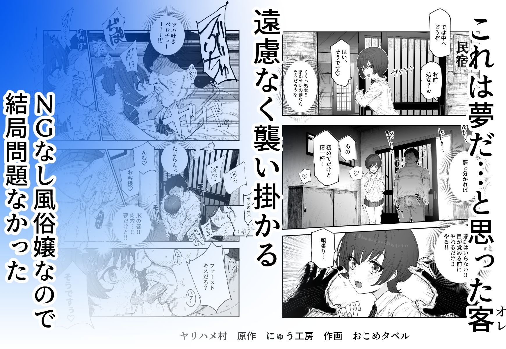 おいでませヤリハメ村EX 〜村の住人全員NGなし風俗嬢〜 画像004