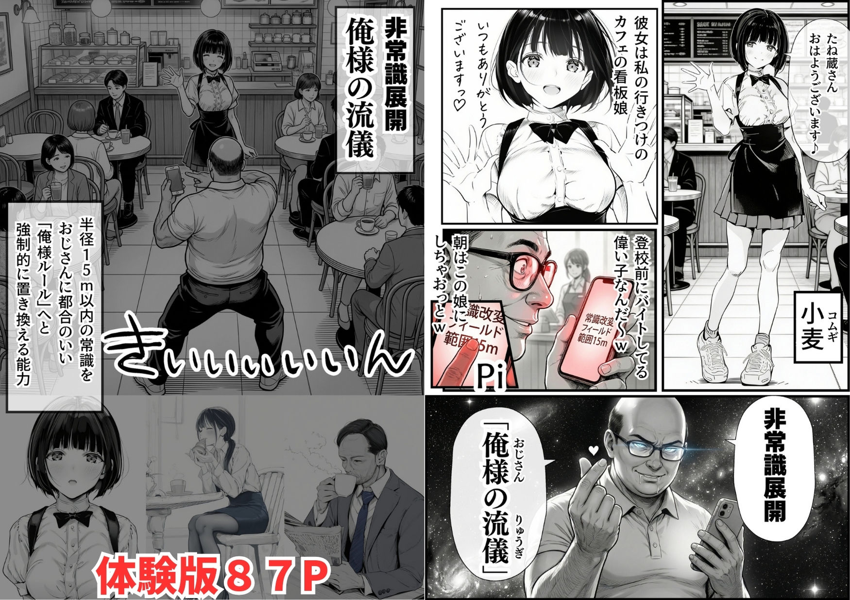 操作系チート能力に覚醒したメタボおじさんが最強スマホで美少女種付け性活 画像002