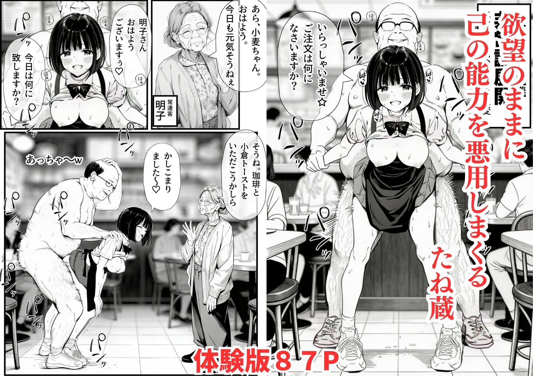 操作系チート能力に覚醒したメタボおじさんが最強スマホで美少女種付け性活 画像004