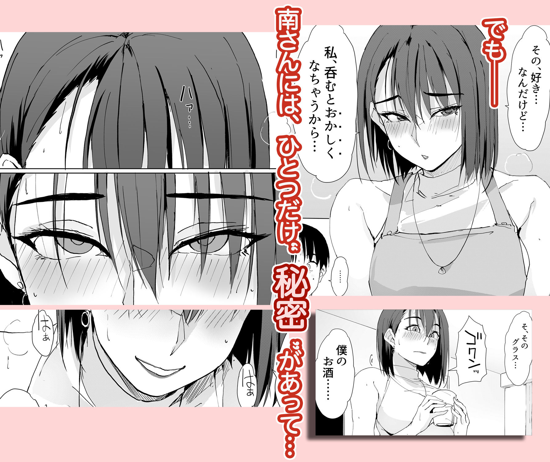 一滴でもお酒を飲むとHになっちゃうお隣の南さん 画像002