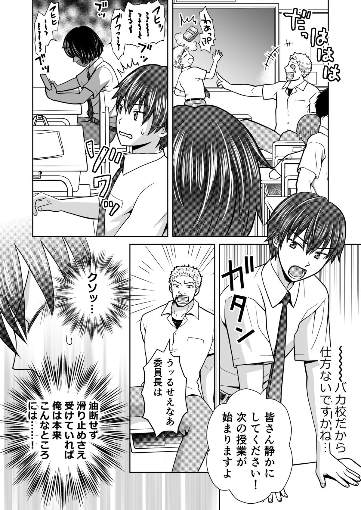 僕が通っていたのは、男の子を女の子に変えてしまう学校でした! 画像003