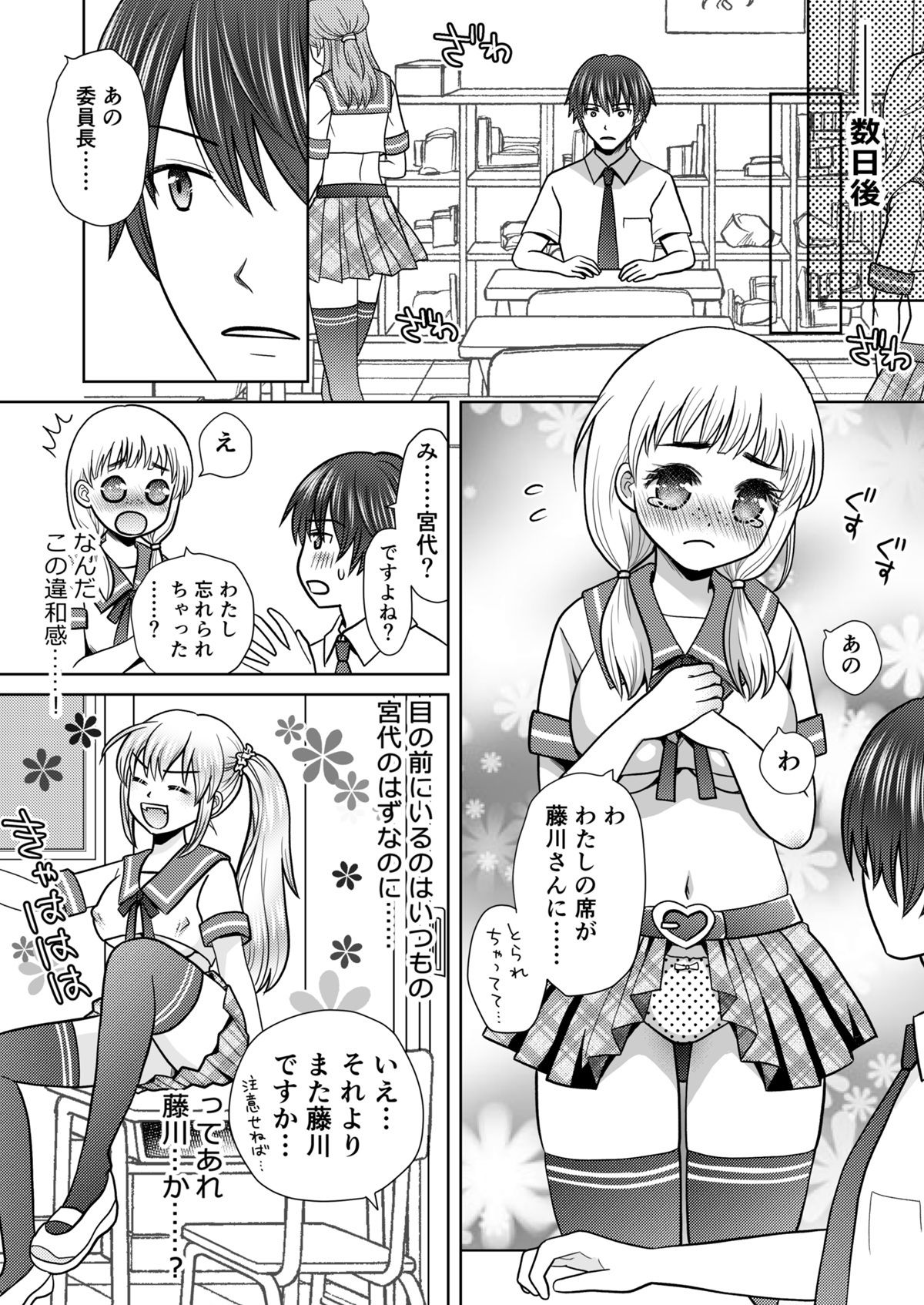 僕が通っていたのは、男の子を女の子に変えてしまう学校でした! 画像004