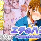 【総集編】エチのハコ〜千夏のえっちな思い出〜 アイキャッチ画像 【無料エロ漫画モモ】