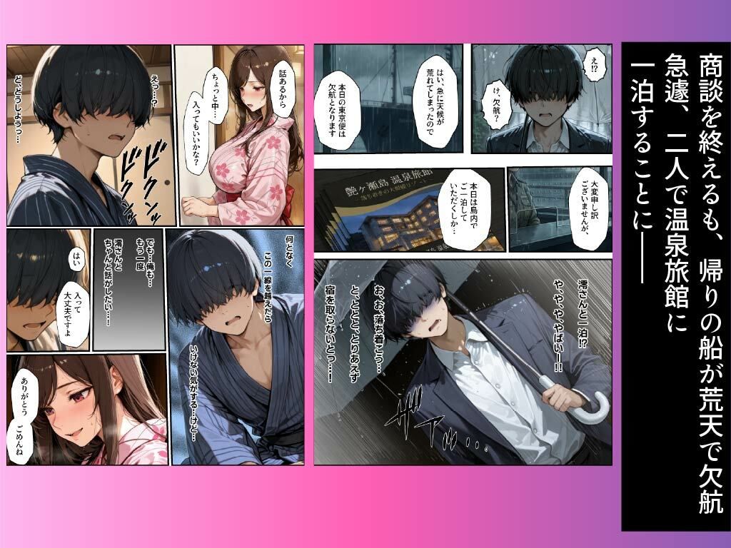 職場の先輩爆乳OLと禁断の温泉一泊 画像005