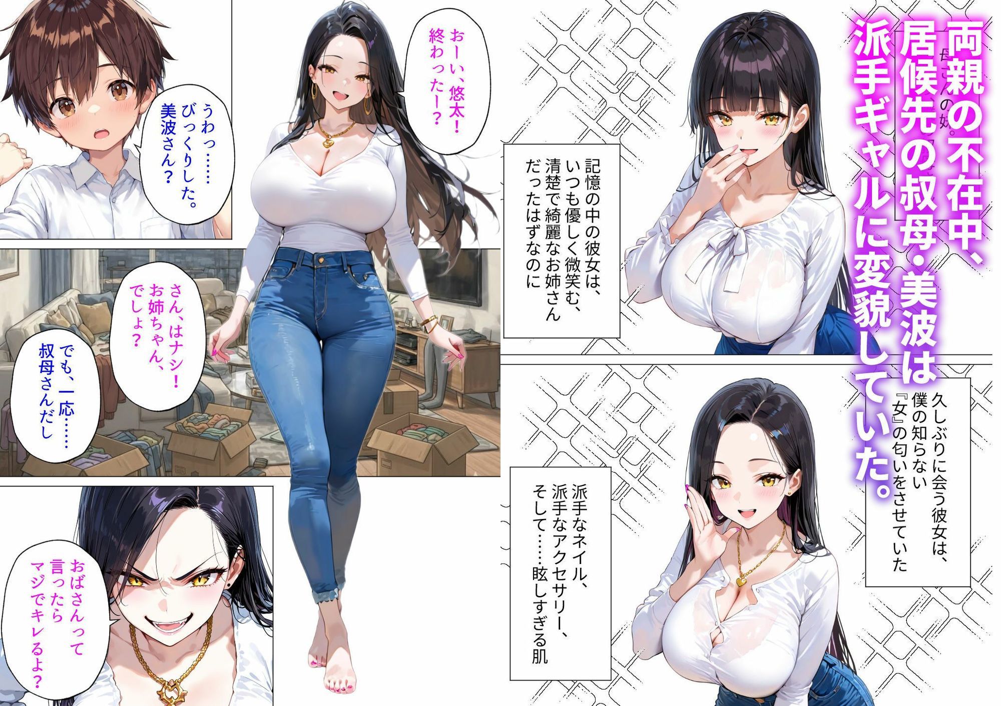 叔母ギャル種付けホームステイ 〜排卵日、僕の種で満たされる子宮〜 画像001