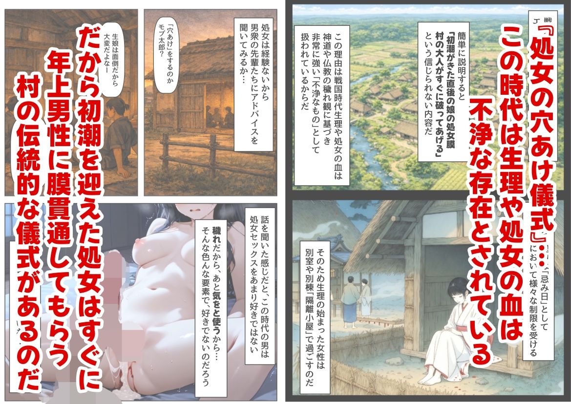 《処女穴開け儀式》戦国時代の農村に俺が転生したら、エロすぎた史実の話2 画像003